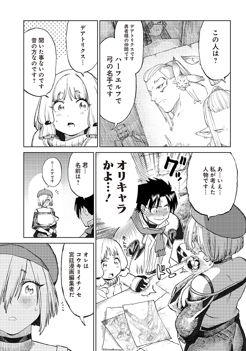 異世界編集者～漫画で世界を救う事になりました～ 第3.2話 - Page 15