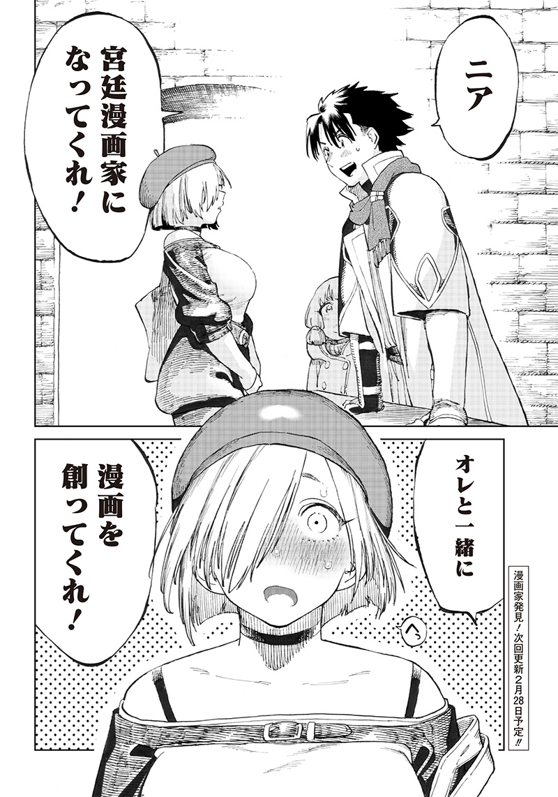 異世界編集者～漫画で世界を救う事になりました～ 第3.2話 - Page 16