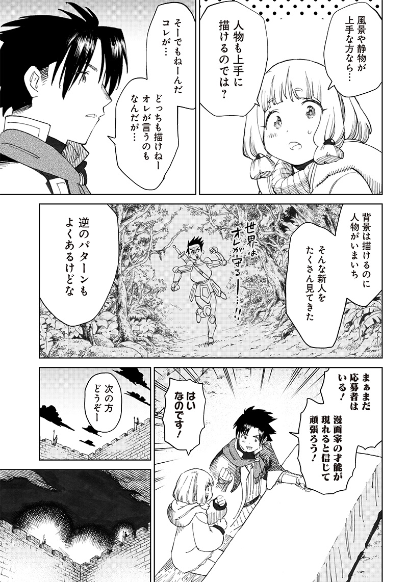 異世界編集者～漫画で世界を救う事になりました～ 第3.2話 - Page 5