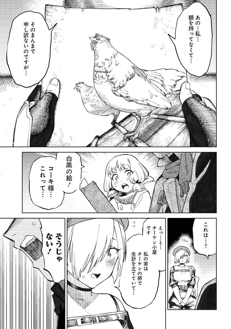 異世界編集者～漫画で世界を救う事になりました～ 第3.2話 - Page 9