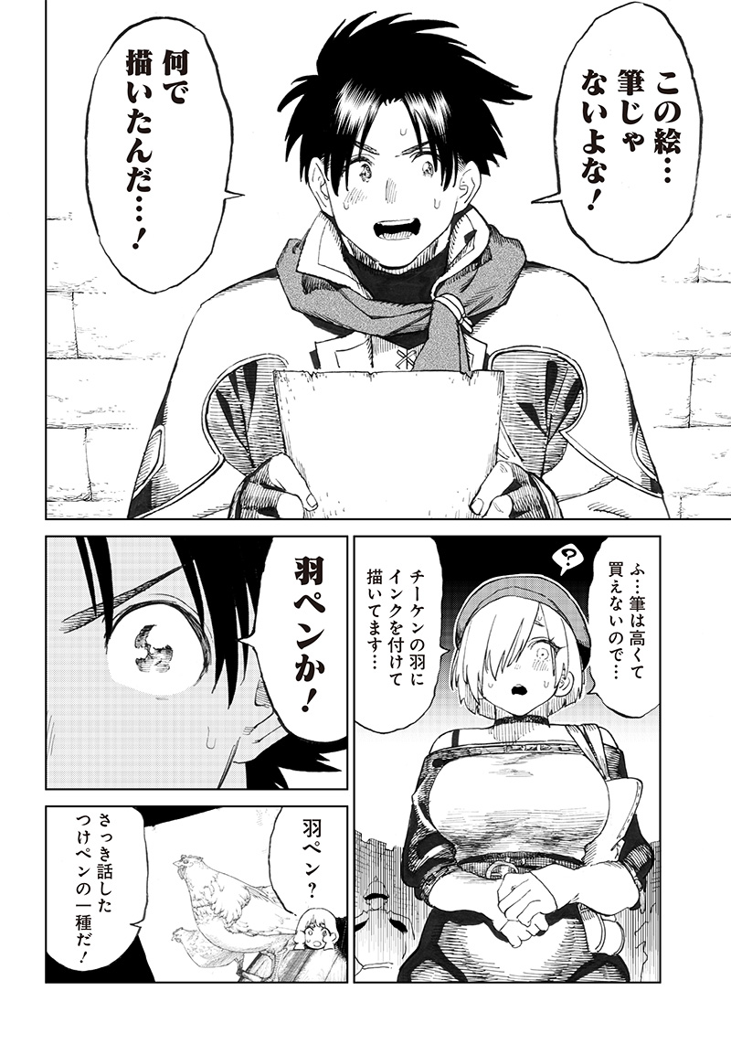 異世界編集者～漫画で世界を救う事になりました～ 第3.2話 - Page 10