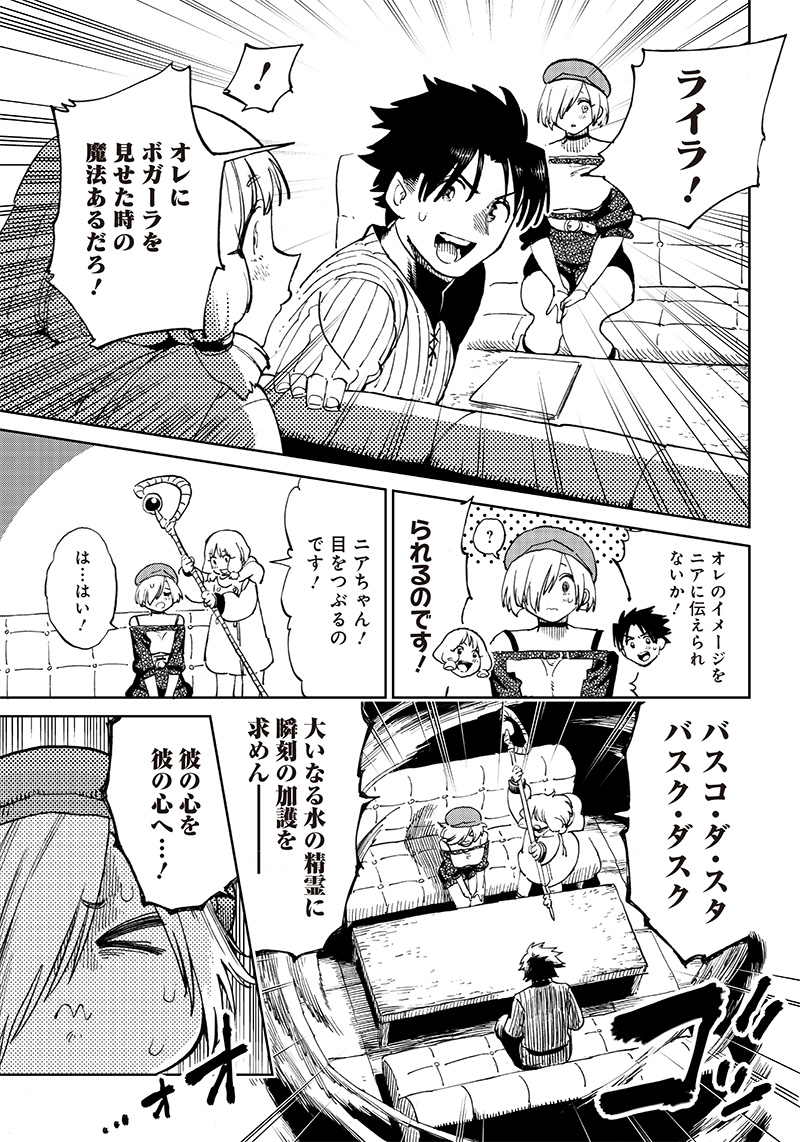 異世界編集者～漫画で世界を救う事になりました～ 第4.1話 - Page 15