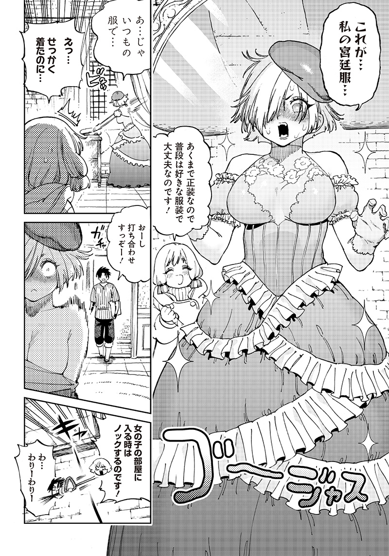 異世界編集者～漫画で世界を救う事になりました～ 第4.1話 - Page 4