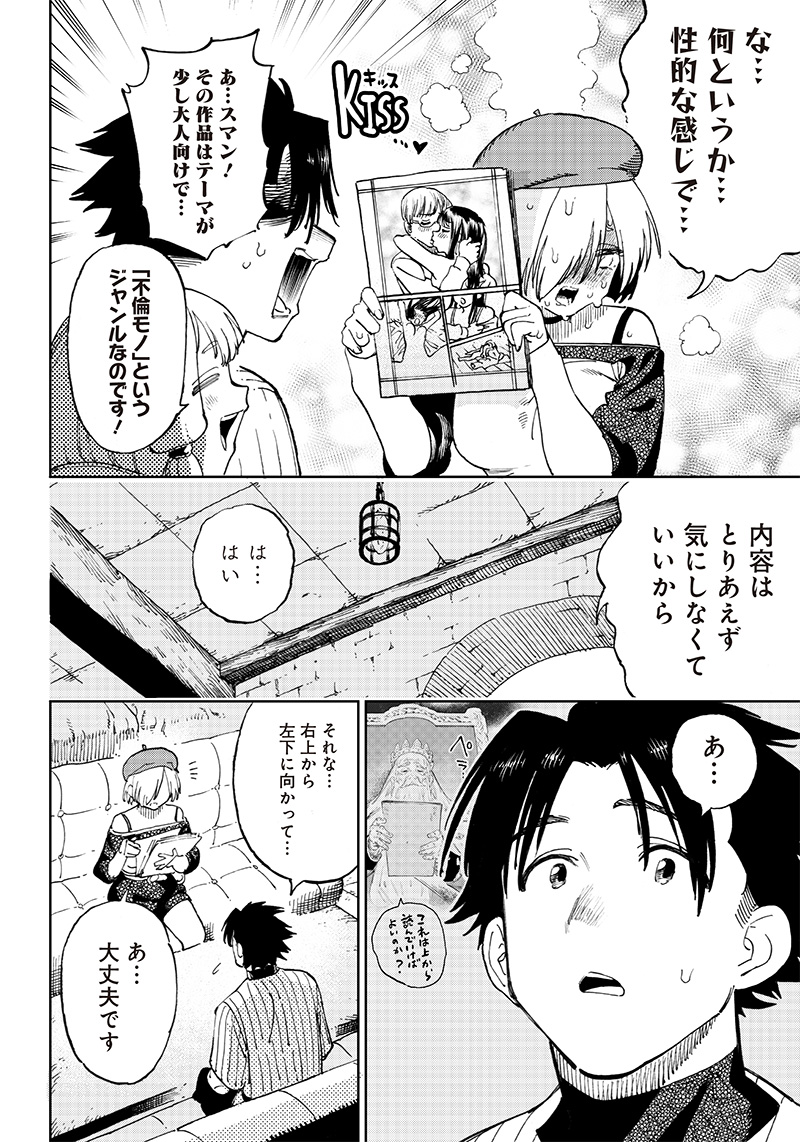 異世界編集者～漫画で世界を救う事になりました～ 第4.1話 - Page 6