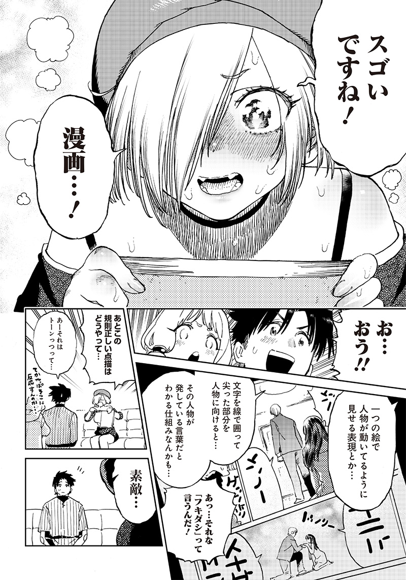 異世界編集者～漫画で世界を救う事になりました～ 第4.1話 - Page 8