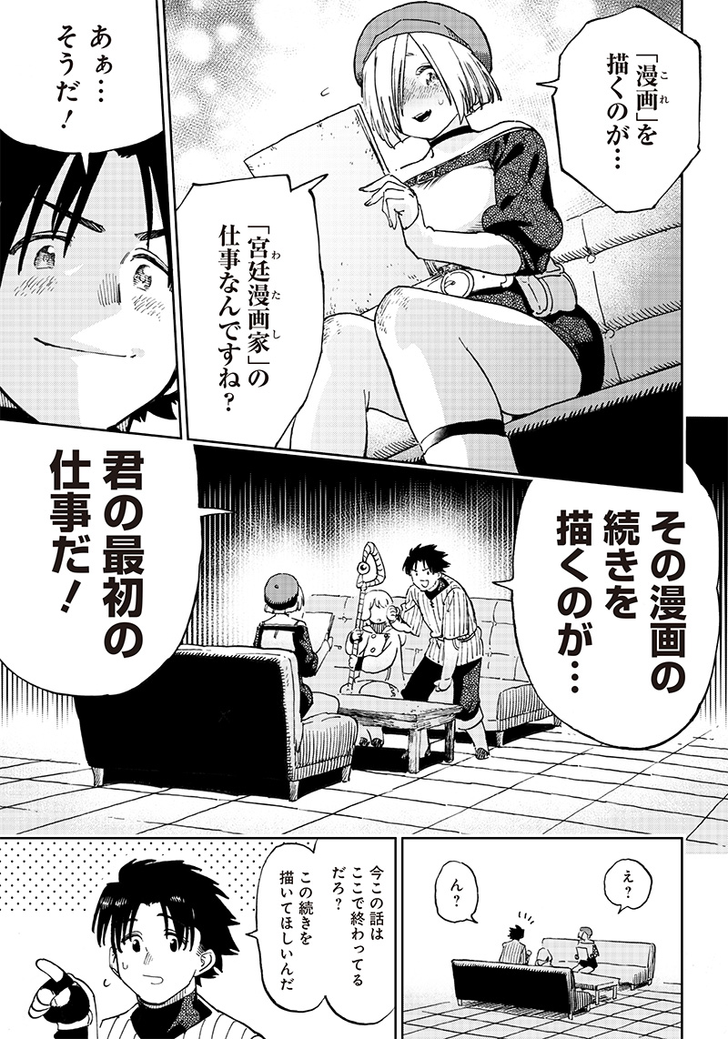 異世界編集者～漫画で世界を救う事になりました～ 第4.1話 - Page 9