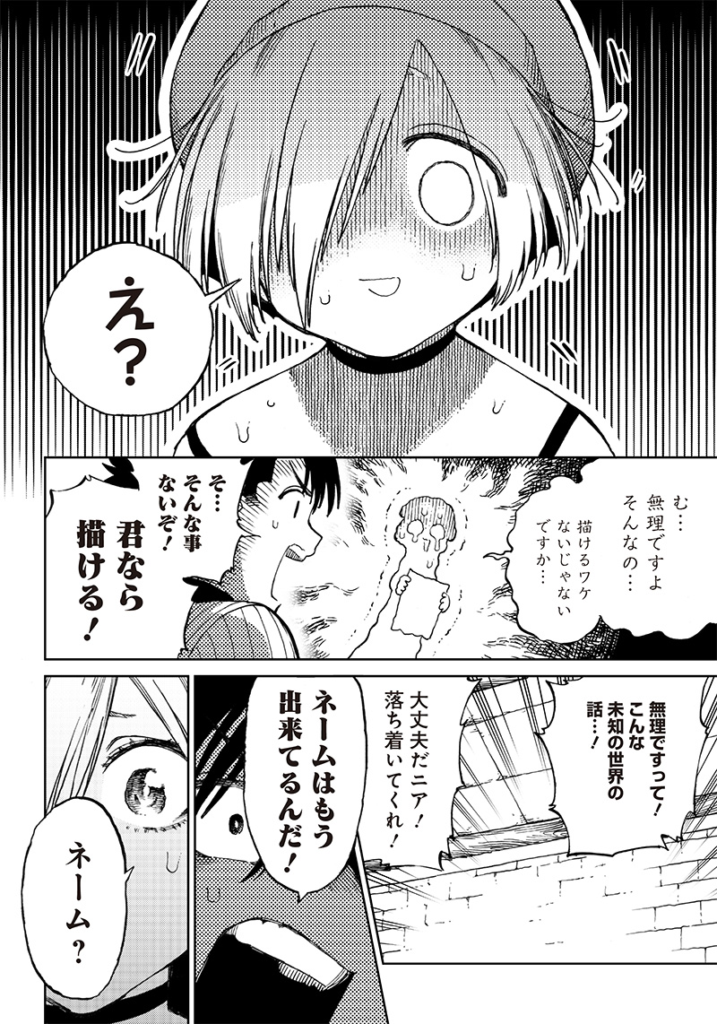 異世界編集者～漫画で世界を救う事になりました～ 第4.1話 - Page 10