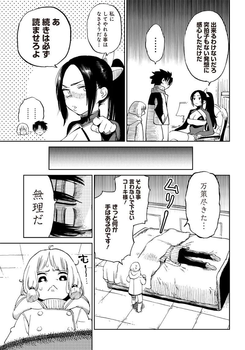 異世界編集者～漫画で世界を救う事になりました～ 第4.2話 - Page 14