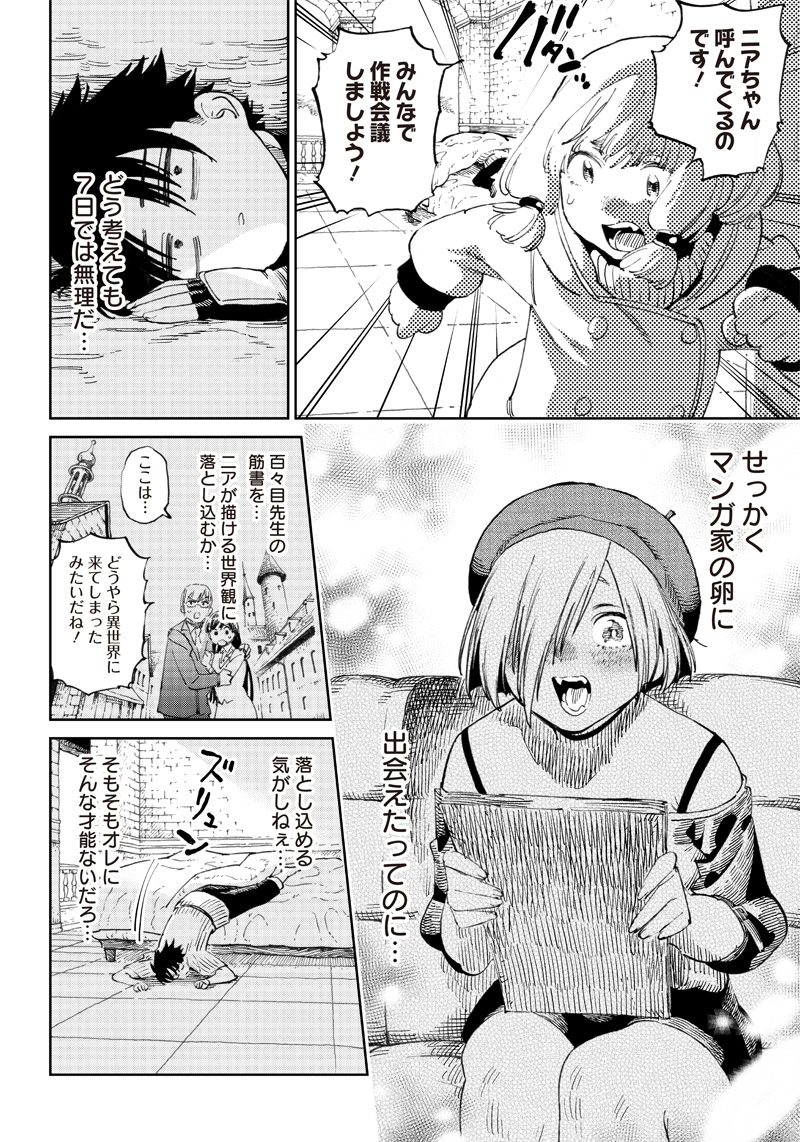 異世界編集者～漫画で世界を救う事になりました～ 第4.2話 - Page 15