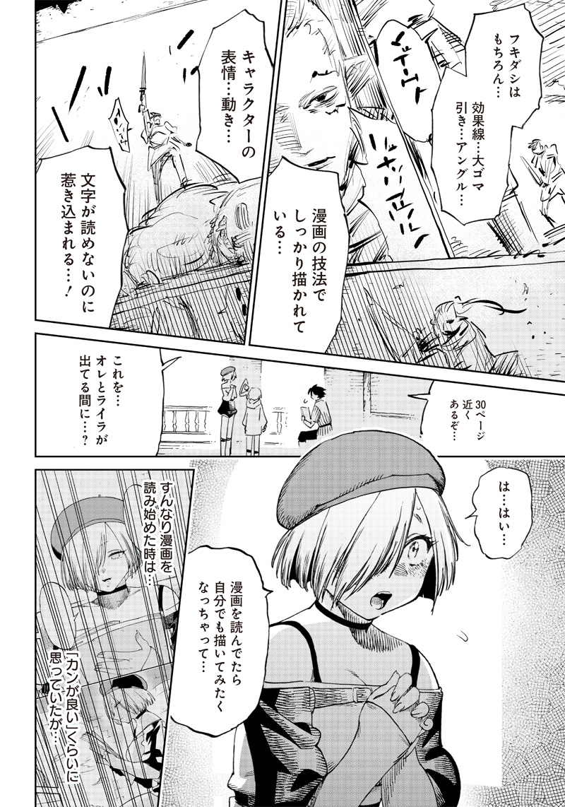 異世界編集者～漫画で世界を救う事になりました～ 第4.2話 - Page 19