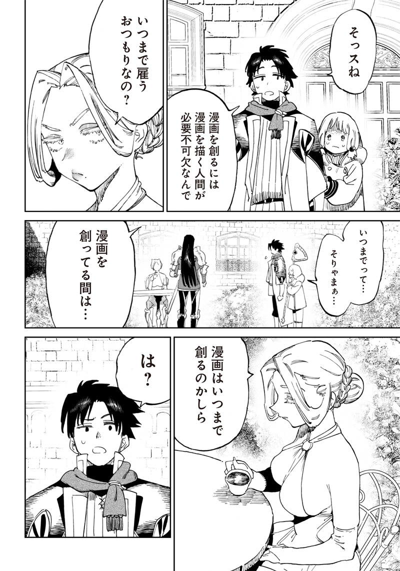 異世界編集者～漫画で世界を救う事になりました～ 第4.2話 - Page 3