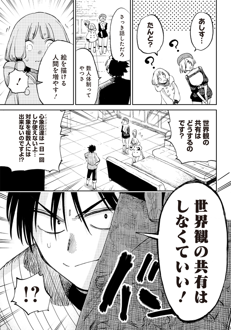 異世界編集者～漫画で世界を救う事になりました～ 第4.2話 - Page 24