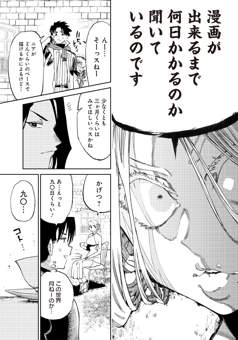 異世界編集者～漫画で世界を救う事になりました～ 第4.2話 - Page 4