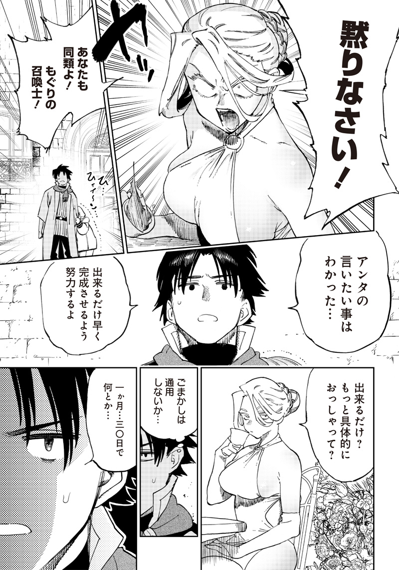 異世界編集者～漫画で世界を救う事になりました～ 第4.2話 - Page 6