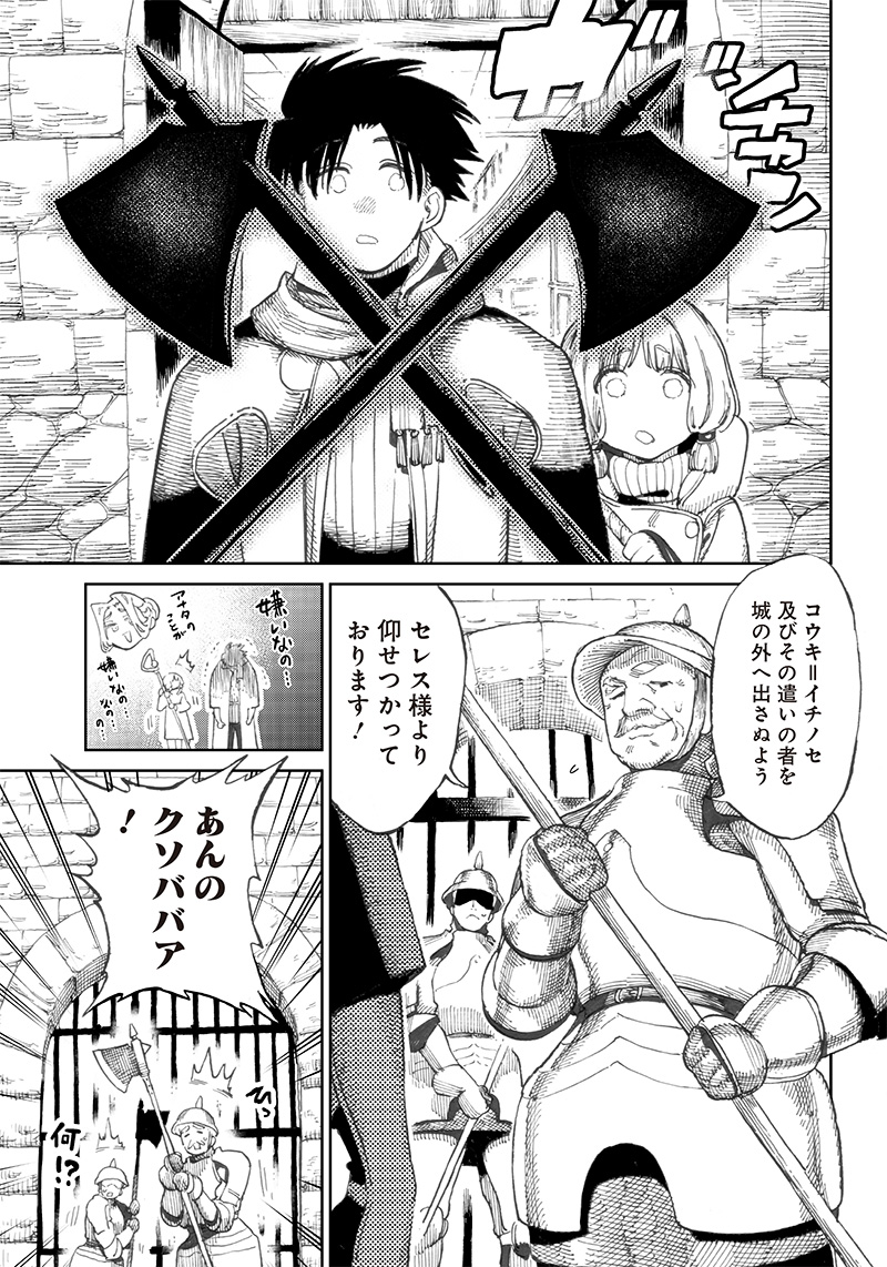 異世界編集者～漫画で世界を救う事になりました～ 第5.1話 - Page 11