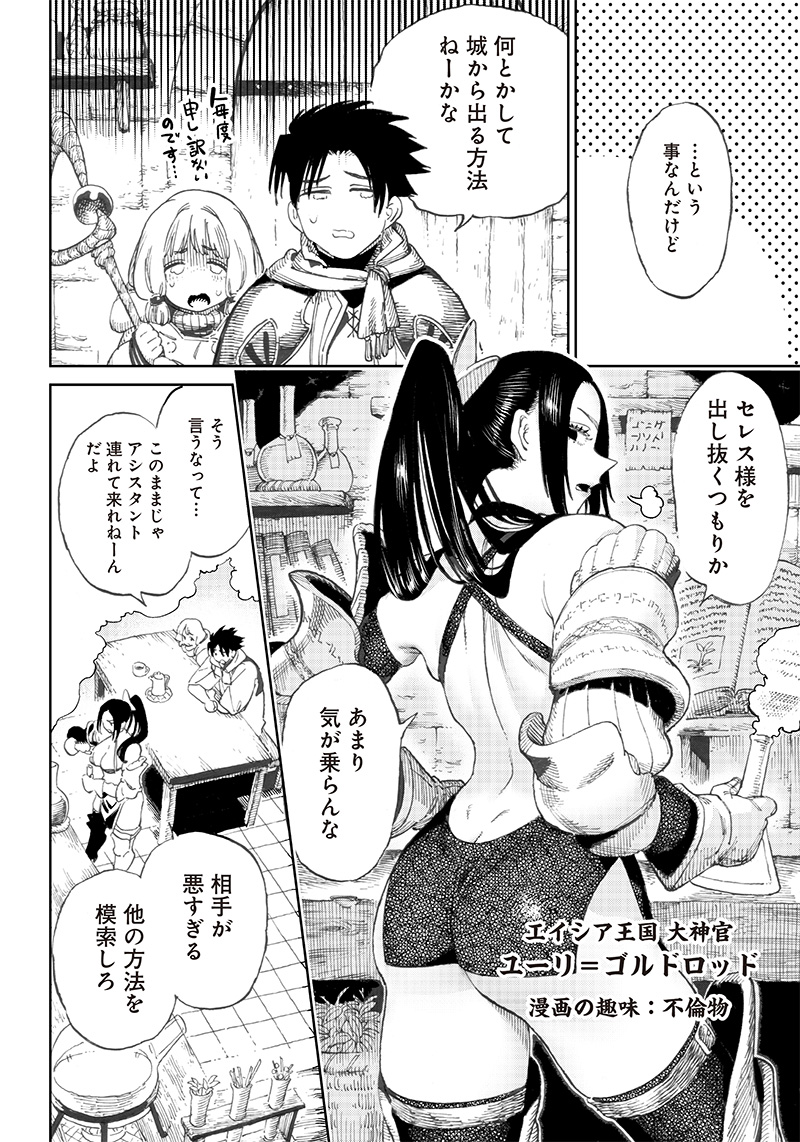 異世界編集者～漫画で世界を救う事になりました～ 第5.1話 - Page 12