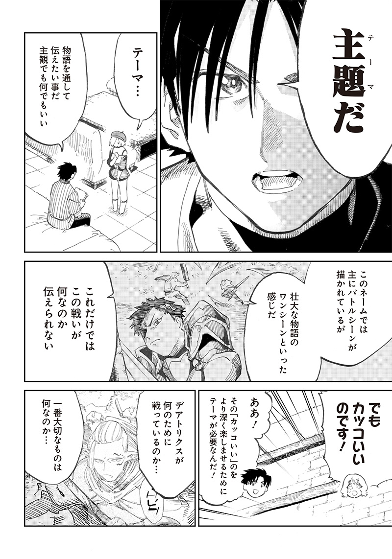 異世界編集者～漫画で世界を救う事になりました～ 第5.1話 - Page 6