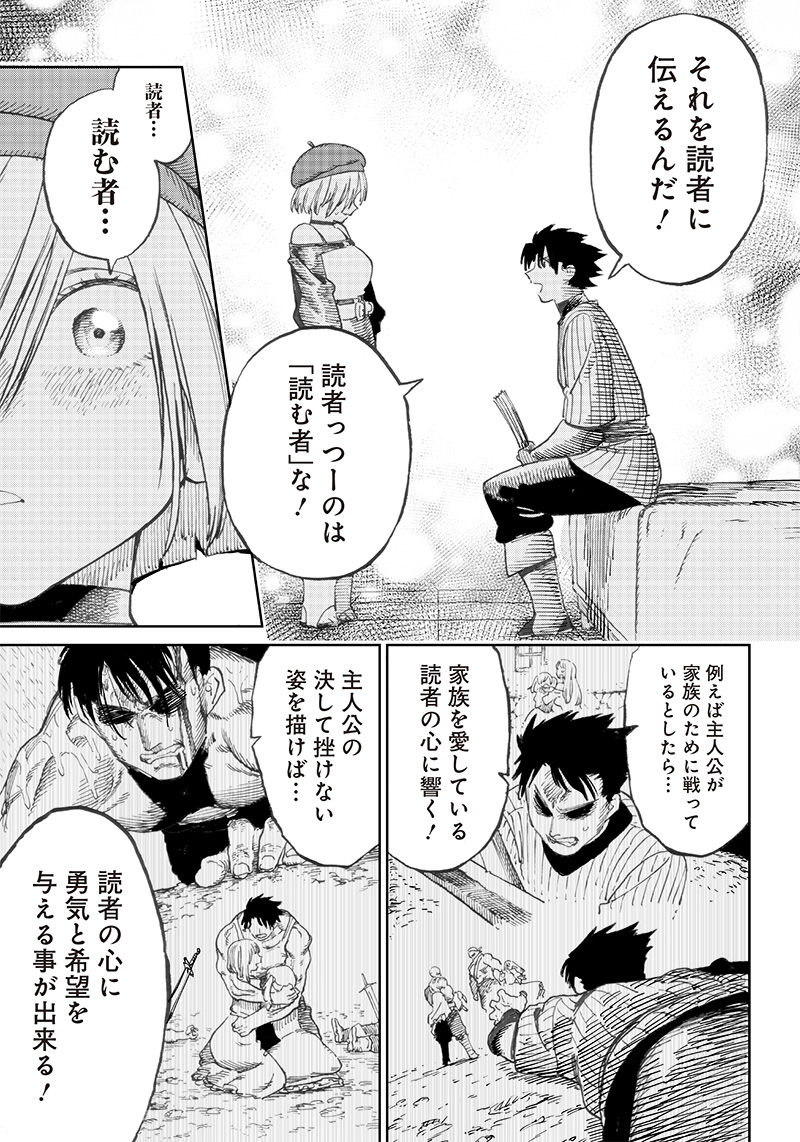 異世界編集者～漫画で世界を救う事になりました～ 第5.1話 - Page 7