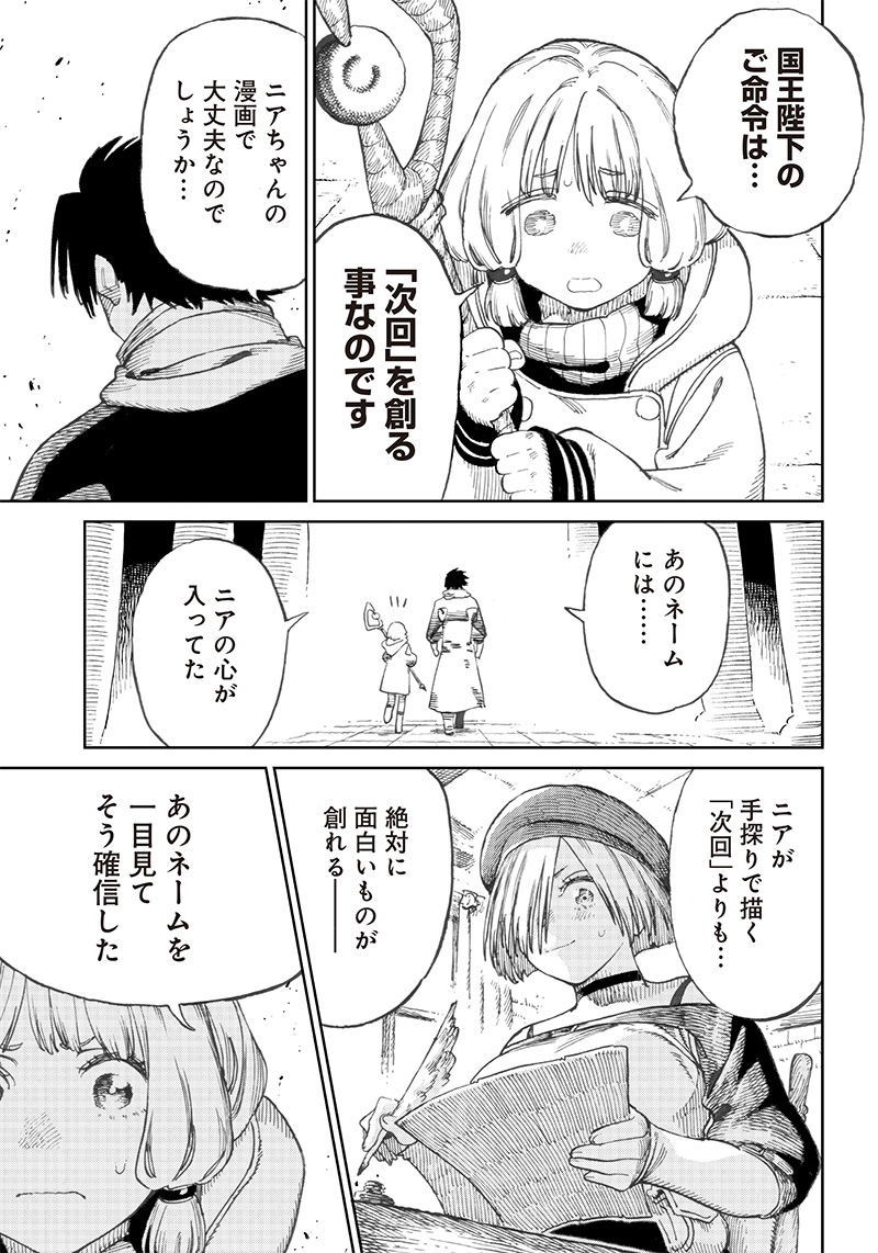 異世界編集者～漫画で世界を救う事になりました～ 第5.1話 - Page 9