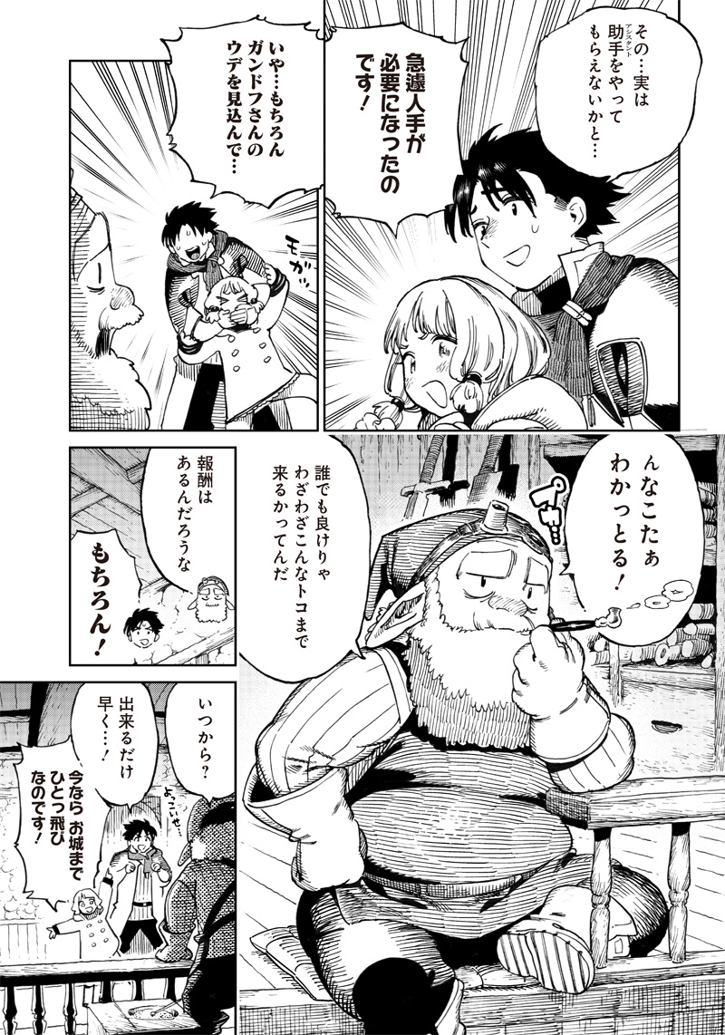 異世界編集者～漫画で世界を救う事になりました～ 第5.2話 - Page 4