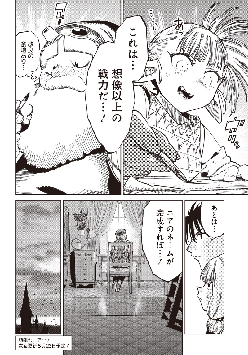 異世界編集者～漫画で世界を救う事になりました～ 第6.1話 - Page 16