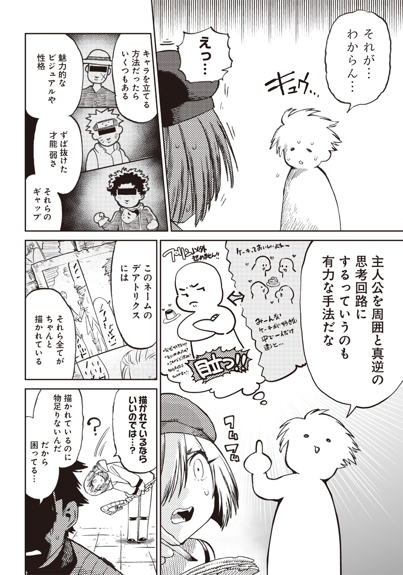 異世界編集者～漫画で世界を救う事になりました～ 第6.1話 - Page 6