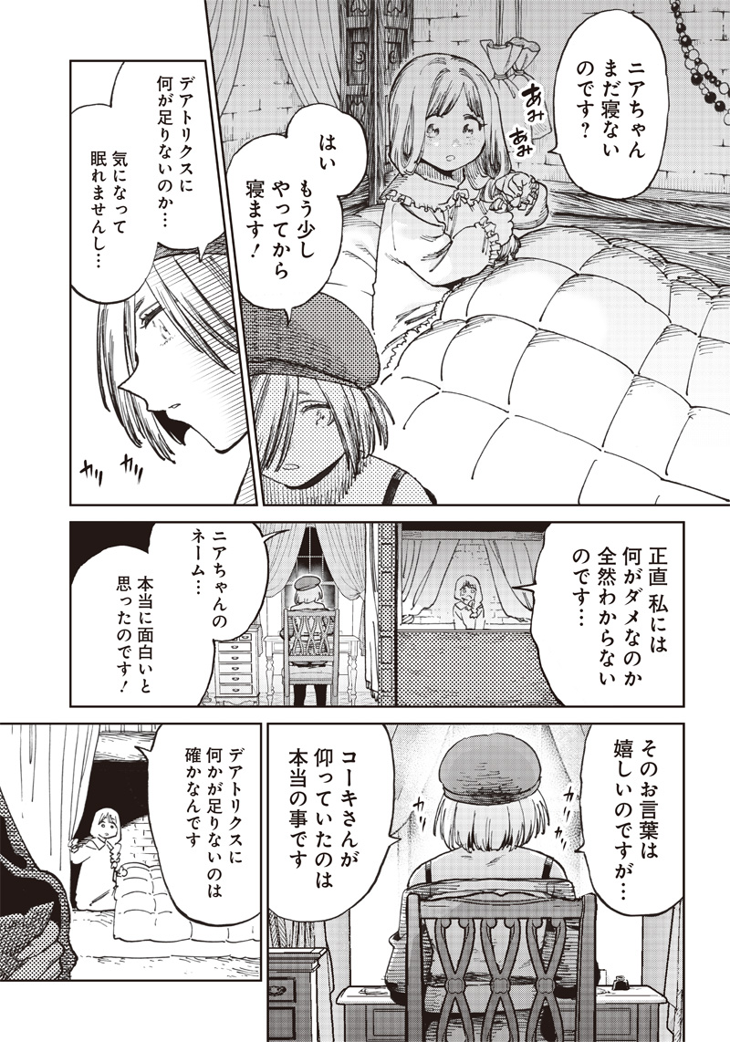 異世界編集者～漫画で世界を救う事になりました～ 第6.1話 - Page 9