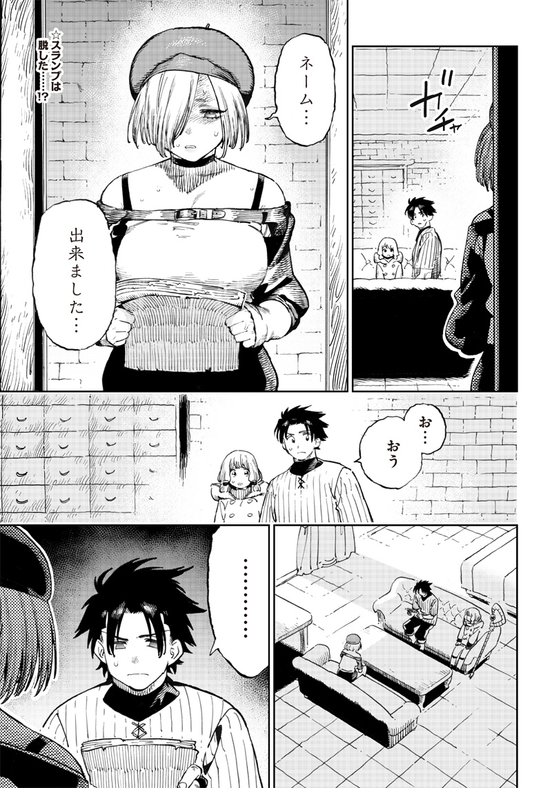 異世界編集者～漫画で世界を救う事になりました～ 第6.2話 - Page 1