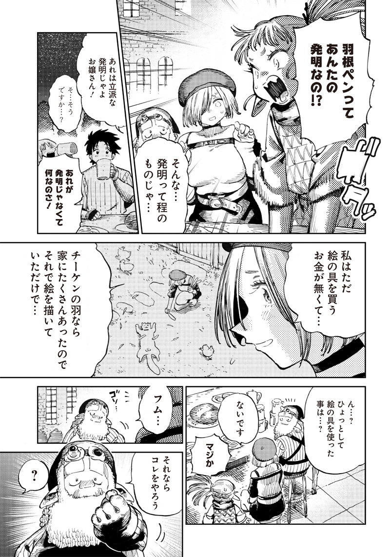 異世界編集者～漫画で世界を救う事になりました～ 第6.2話 - Page 11