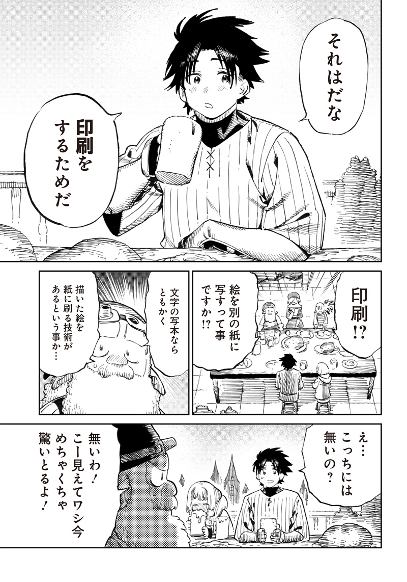 異世界編集者～漫画で世界を救う事になりました～ 第6.2話 - Page 13