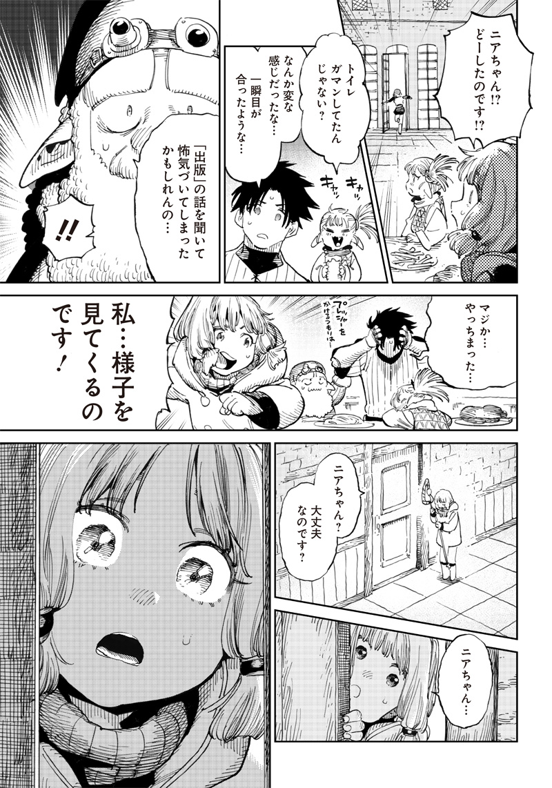 異世界編集者～漫画で世界を救う事になりました～ 第6.2話 - Page 19