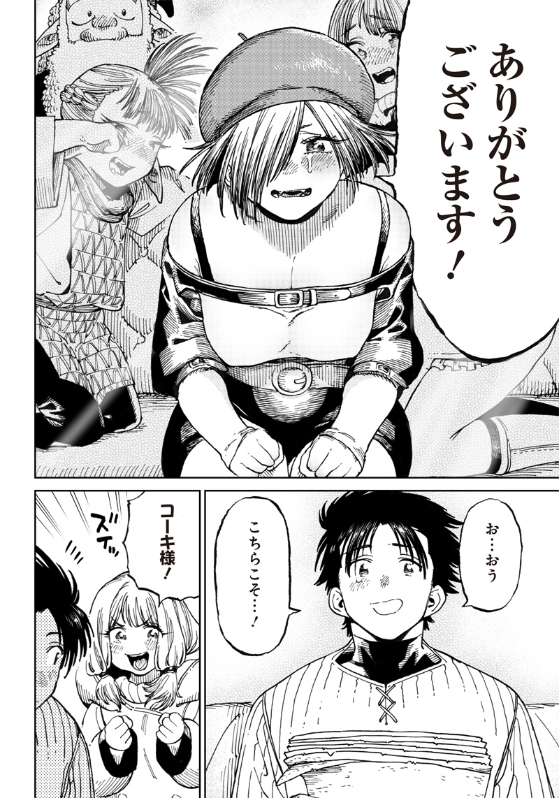 異世界編集者～漫画で世界を救う事になりました～ 第6.3話 - Page 12