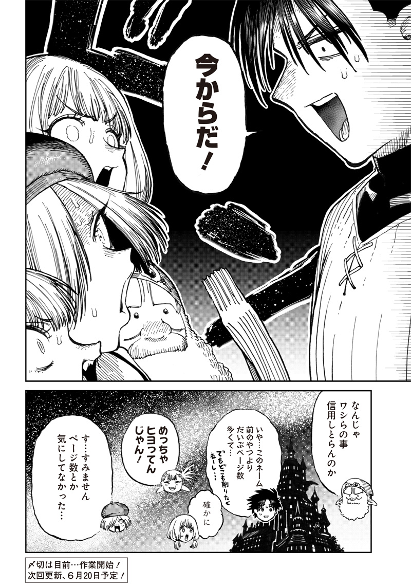 異世界編集者～漫画で世界を救う事になりました～ 第6.3話 - Page 14