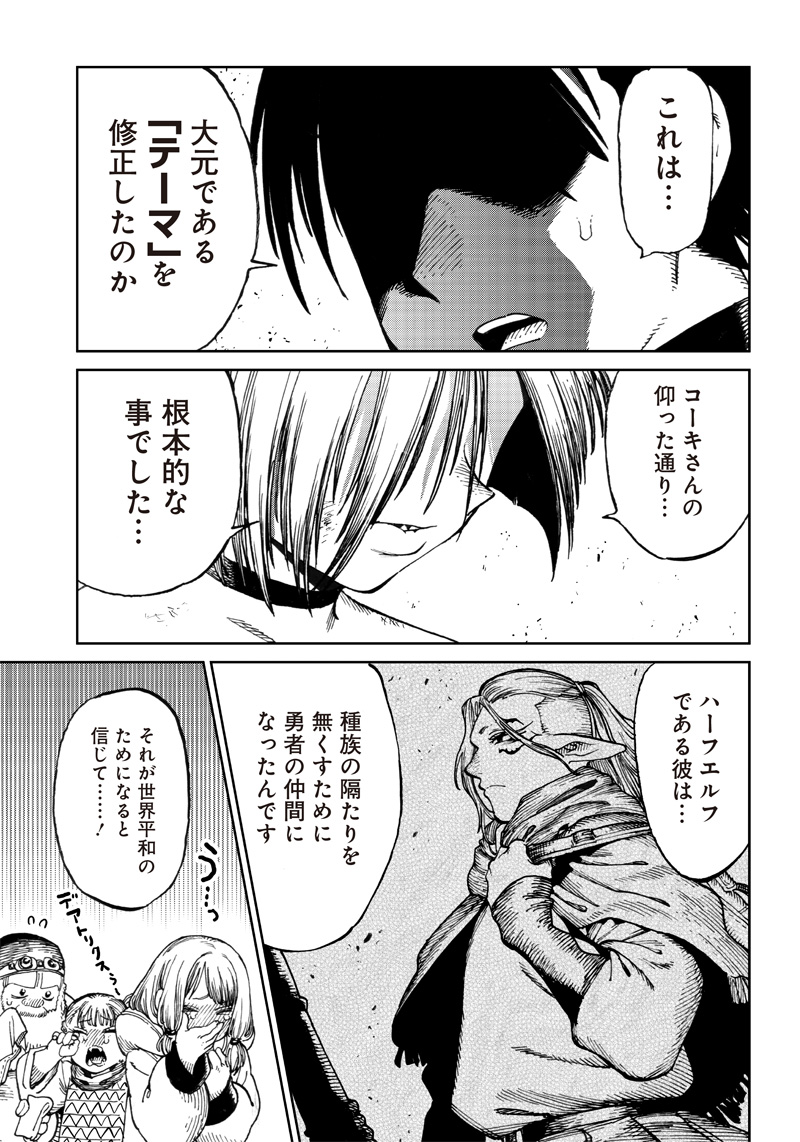 異世界編集者～漫画で世界を救う事になりました～ 第6.3話 - Page 3