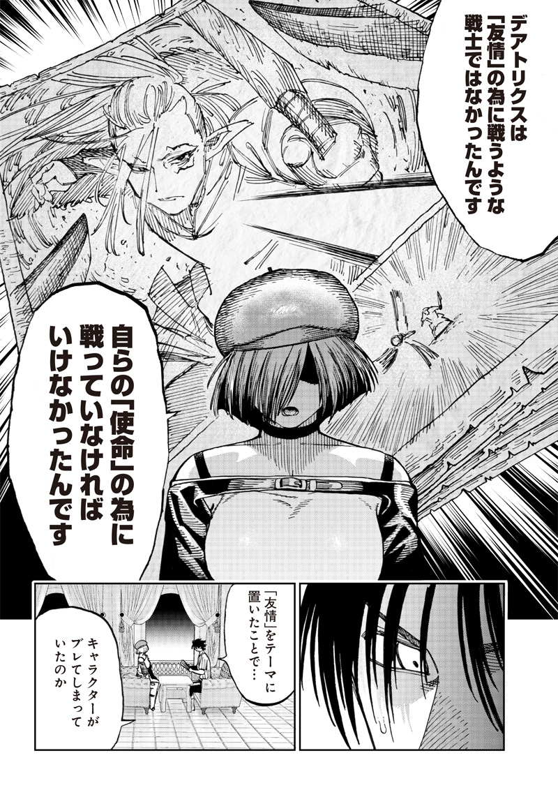 異世界編集者～漫画で世界を救う事になりました～ 第6.3話 - Page 4