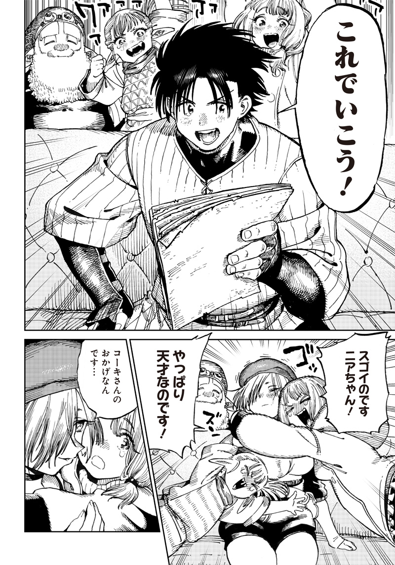 異世界編集者～漫画で世界を救う事になりました～ 第6.3話 - Page 8