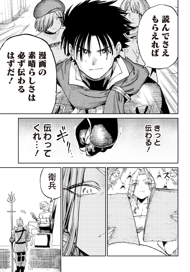 異世界編集者～漫画で世界を救う事になりました～ 第7.1話 - Page 11