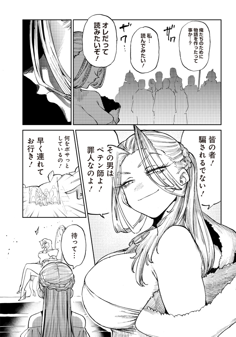 異世界編集者～漫画で世界を救う事になりました～ 第7.1話 - Page 19