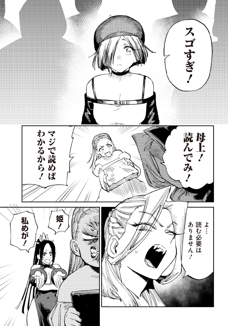 異世界編集者～漫画で世界を救う事になりました～ 第7.1話 - Page 21