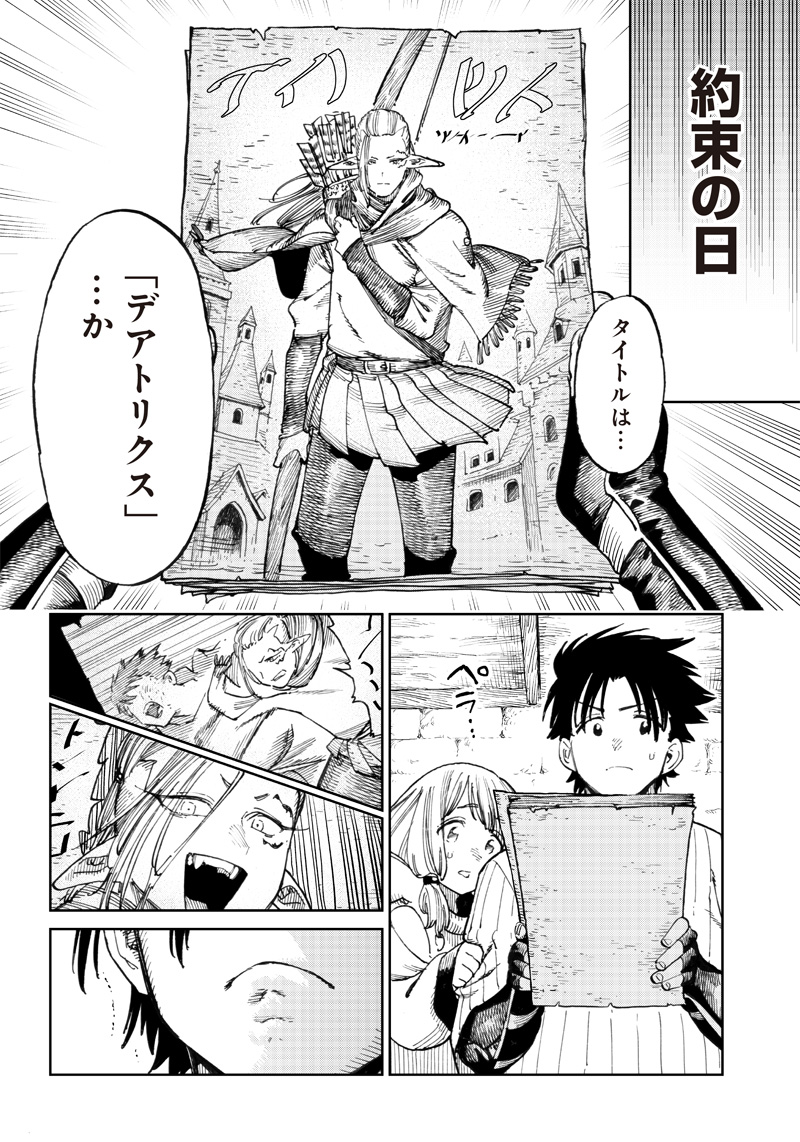 異世界編集者～漫画で世界を救う事になりました～ 第7.1話 - Page 4