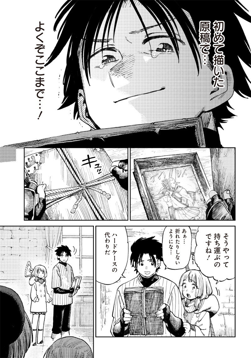 異世界編集者～漫画で世界を救う事になりました～ 第7.1話 - Page 5