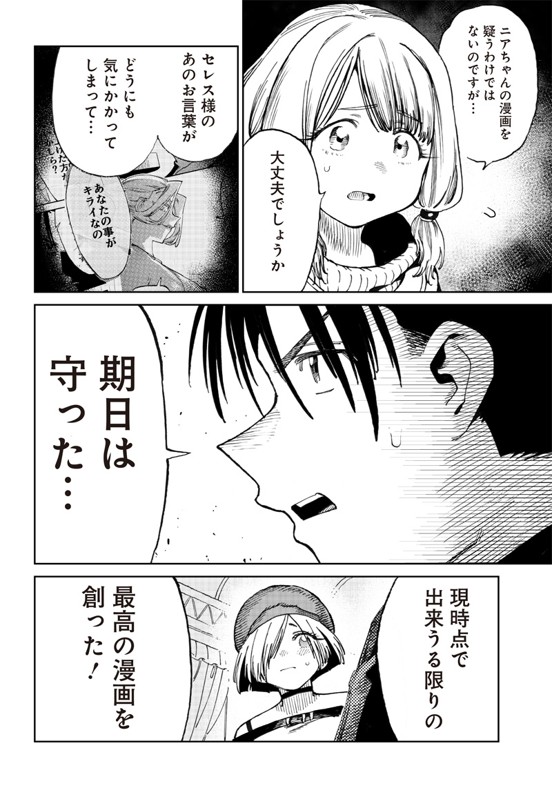 異世界編集者～漫画で世界を救う事になりました～ 第7.1話 - Page 10