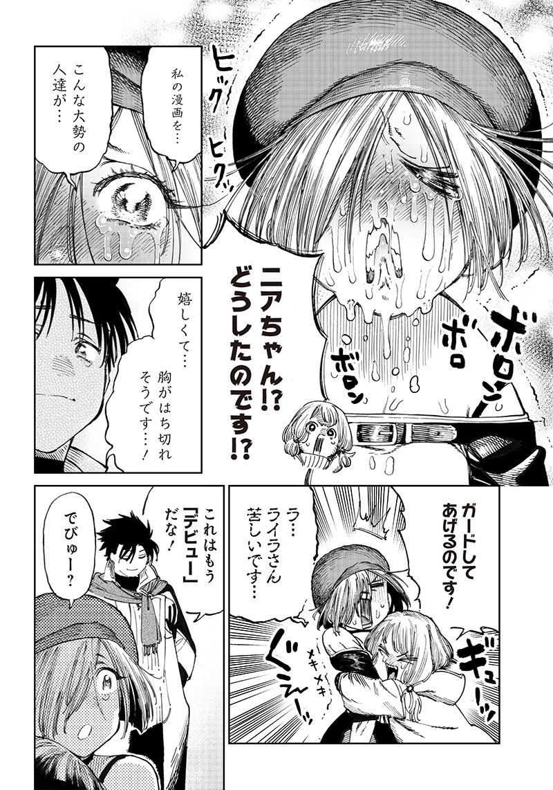 異世界編集者～漫画で世界を救う事になりました～ 第7.2話 - Page 17