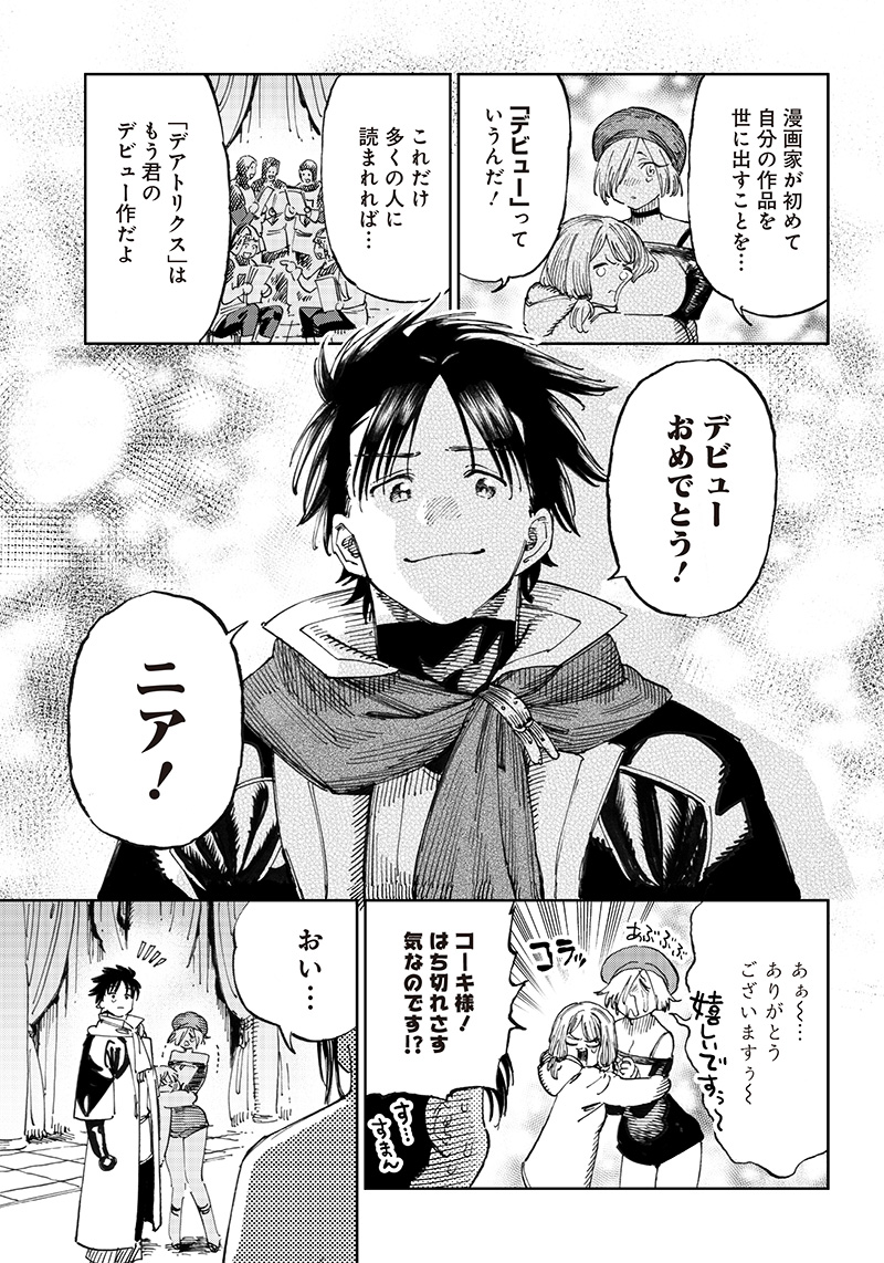 異世界編集者～漫画で世界を救う事になりました～ 第7.2話 - Page 18