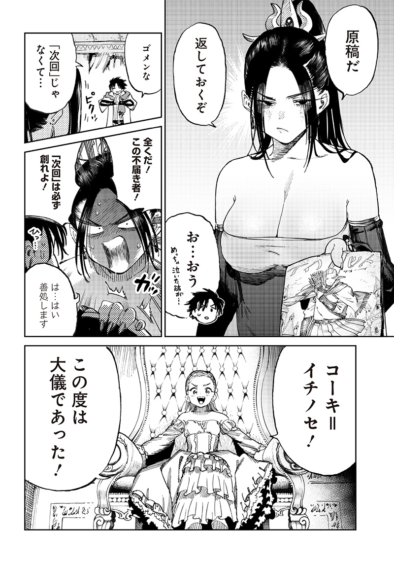 異世界編集者～漫画で世界を救う事になりました～ 第7.2話 - Page 19