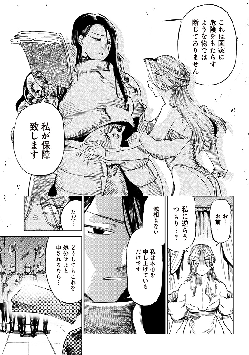 異世界編集者～漫画で世界を救う事になりました～ 第7.2話 - Page 10