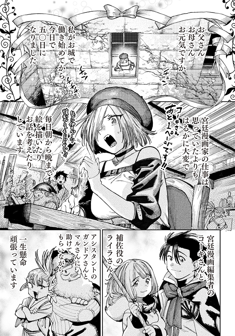 異世界編集者～漫画で世界を救う事になりました～ 第8.1話 - Page 1