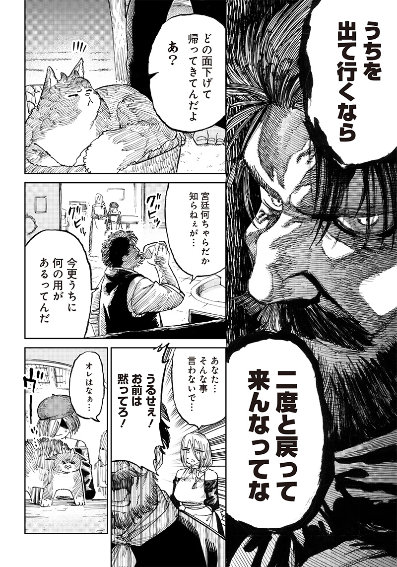 異世界編集者～漫画で世界を救う事になりました～ 第8.1話 - Page 12