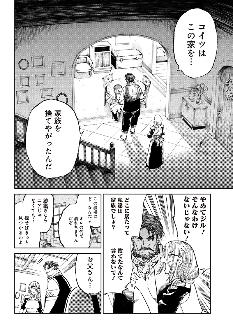 異世界編集者～漫画で世界を救う事になりました～ 第8.1話 - Page 14