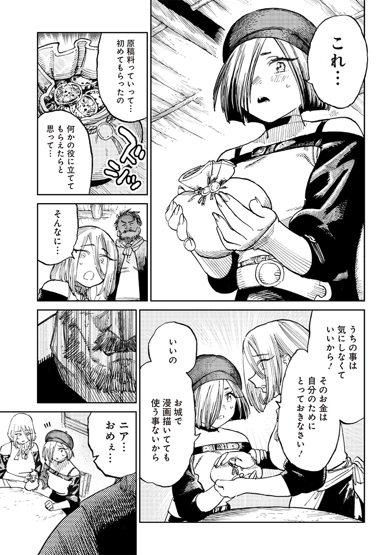 異世界編集者～漫画で世界を救う事になりました～ 第8.1話 - Page 15